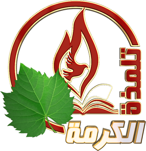 Alkarma TV Talmaza Discipleship